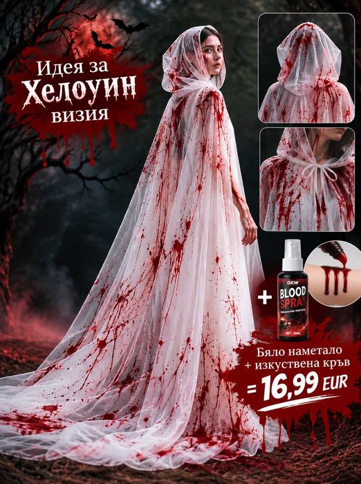 Наметало наметала плащ с качулка за Хелоуин Halloween парти маскарад костюм 3 модела