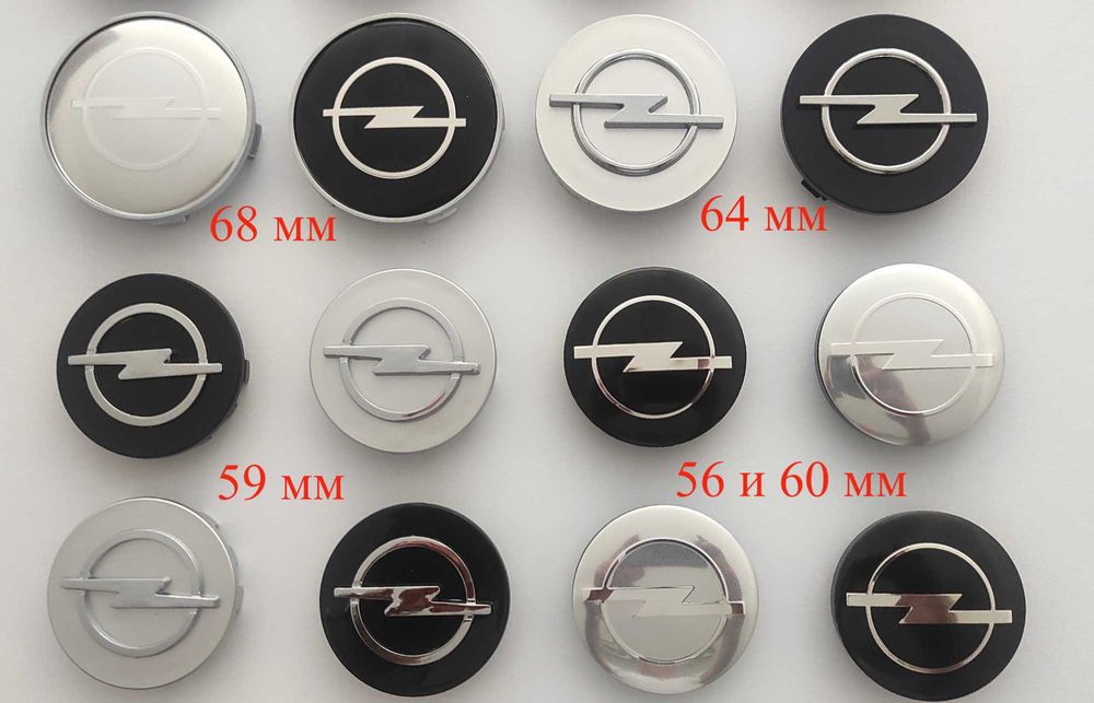 Капачки за джанти ОПЕЛ - 59, 60, 64, 65 и 68 мм.