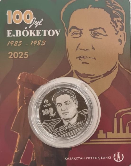 Обмен  монеты в Алматы