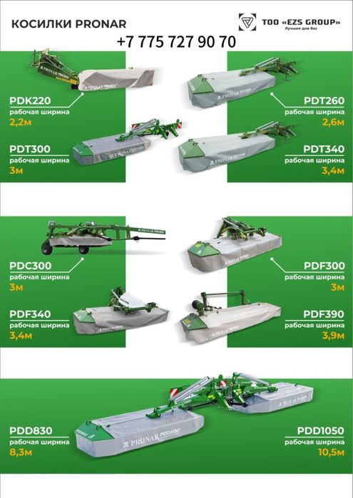 Роторные косилки PRONAR