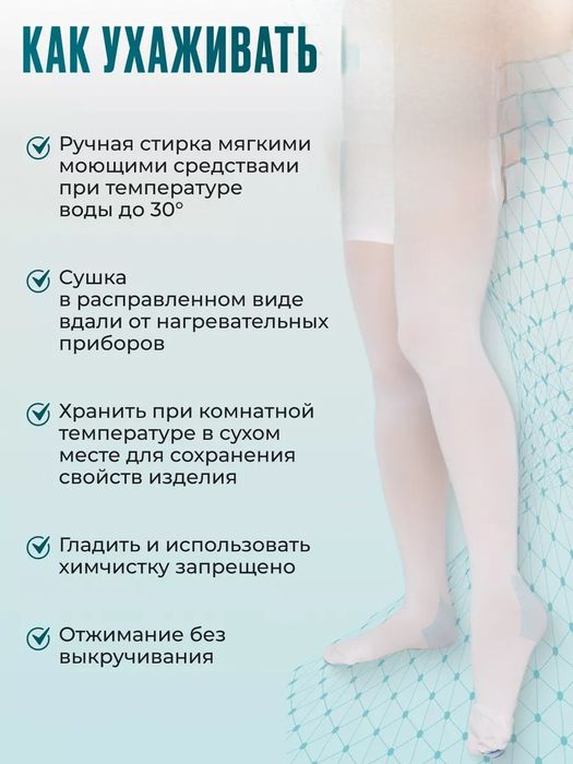 Компрессионные чулки 1 класс для родов беременных после операции