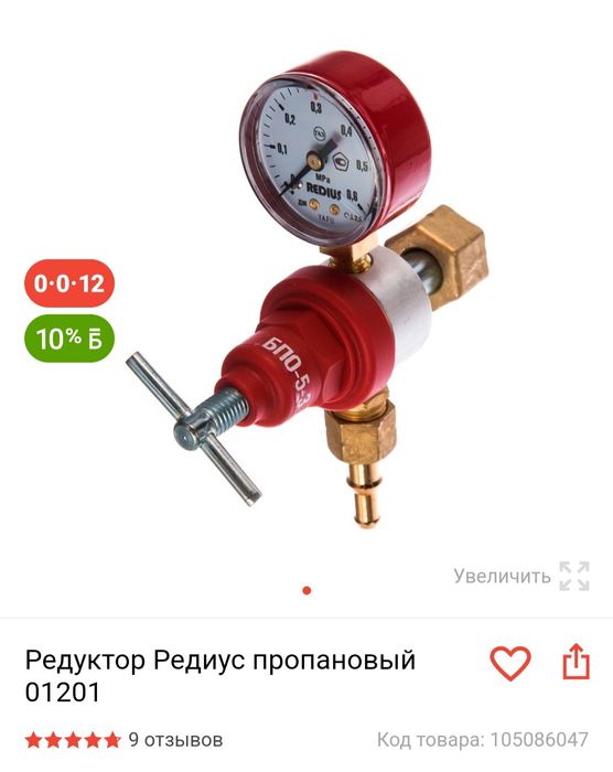 Редуктор пропановый новый.