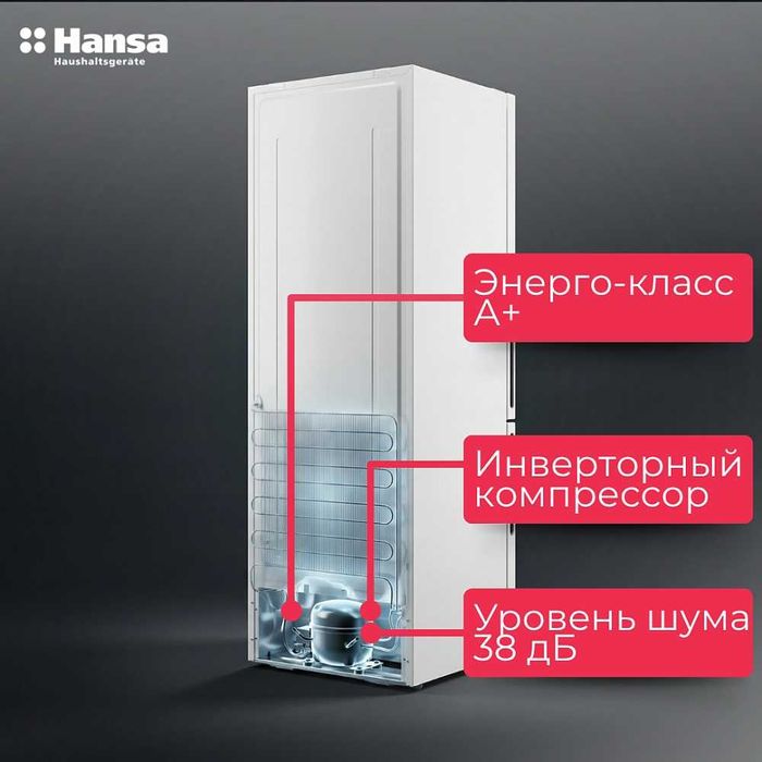 Холодильник Hansa FR185L320W2 белый (НОВЫЙ)