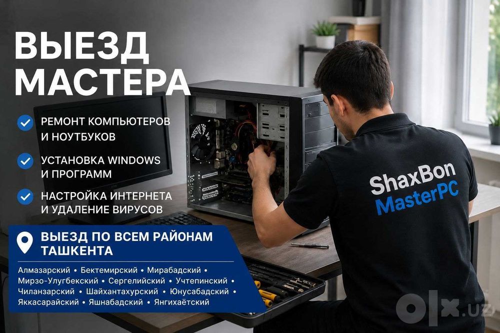 ремонт ноутбуков, компьютерный мастер, мастер по компьютерам