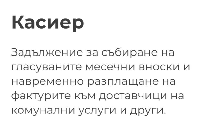 Домоуправа/ Битово обслужване/Поддръжка