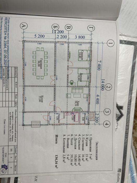 Черновой дом в Жанаталап