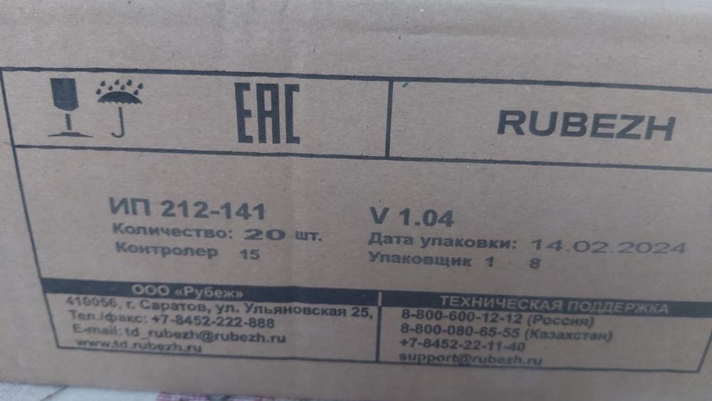 Рубеж датчик дымовой