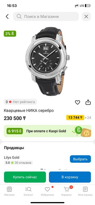 часы ника серебро