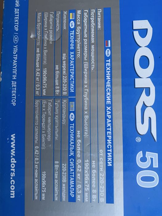 Ультрафиолетовый детектор Dors 50