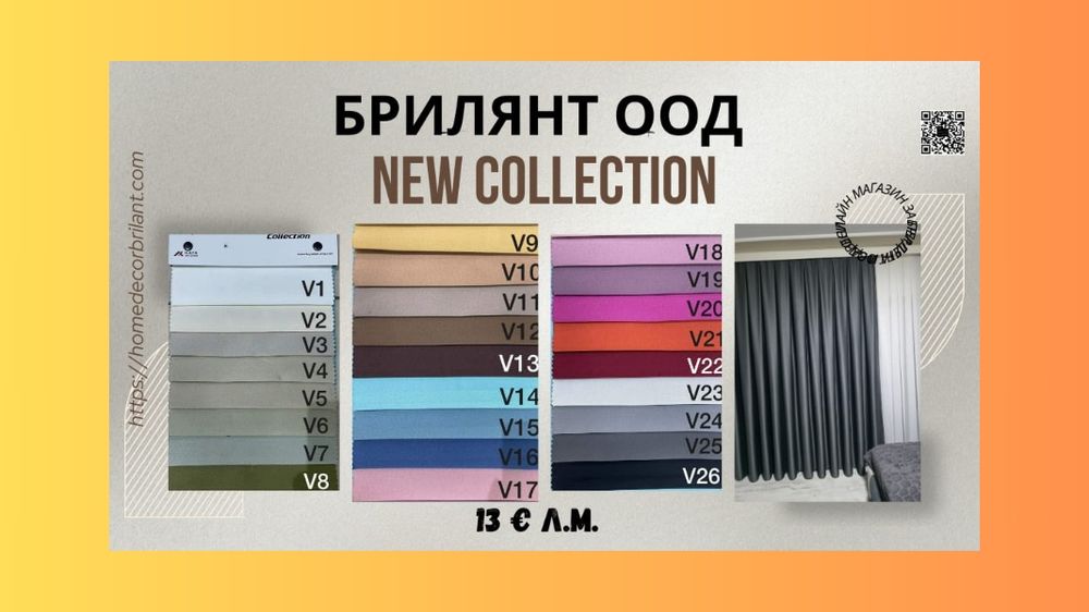 2 бр завеси ушити Blackout 43 €