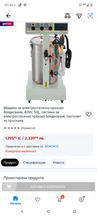 Машина за електростатично прахово боядисване  VIVOR