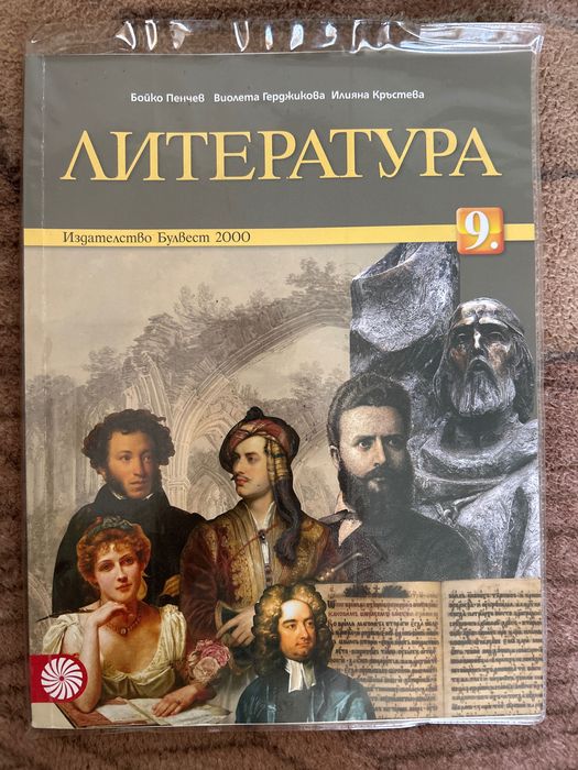 Продавам учебници за 8,9,10,11,12клас