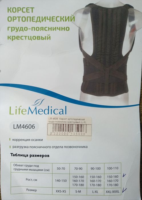 Корсет пояснично-крестцовый