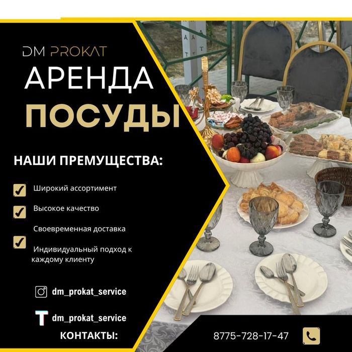 Прокат шатров стол стулья