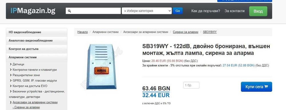 Двойно бронирана външна сирена за охранителни системи с жълта лампа