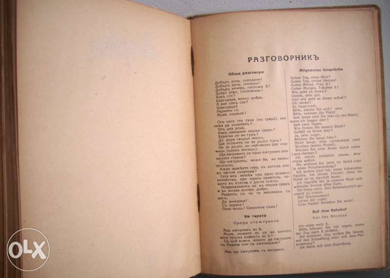Българско-немски речник, д-р Ст.Донев, 1940 год.