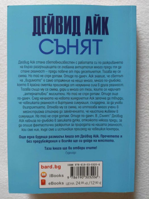 Книги | Коротков, Виталий Тихоплав, Дейвид Айк, Моника Балаян