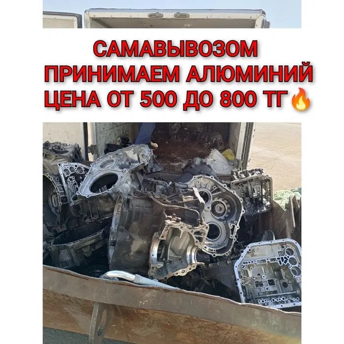 Прием АЛЮМиний и Медь