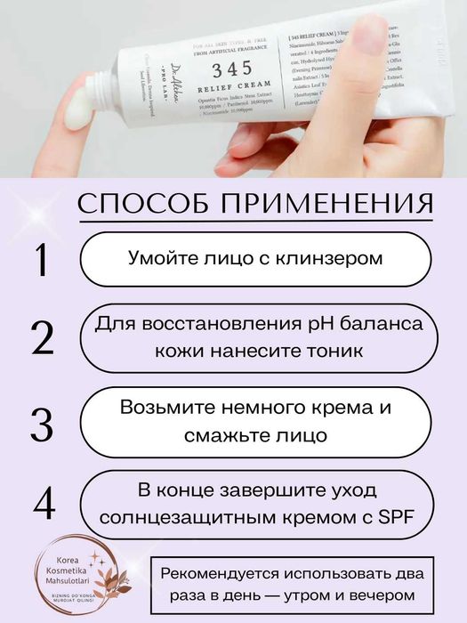 Dr. Althea 345 relief cream - sezgir va aknega moyil terilar uchun