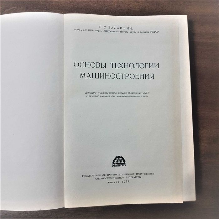 Продавам учебници и справочници по технология на машиностроенето