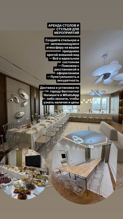 Аренда стол и стулья