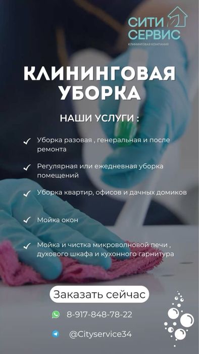 Клининговая компания