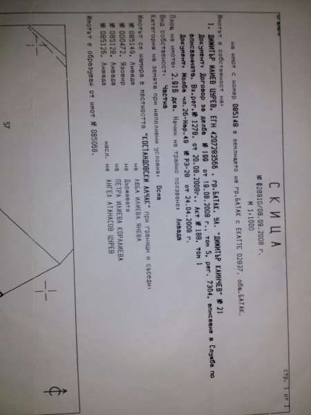 Продава се Парцел в Батак - 3000 кв.м за 34 €/кв.м - Снимка #1