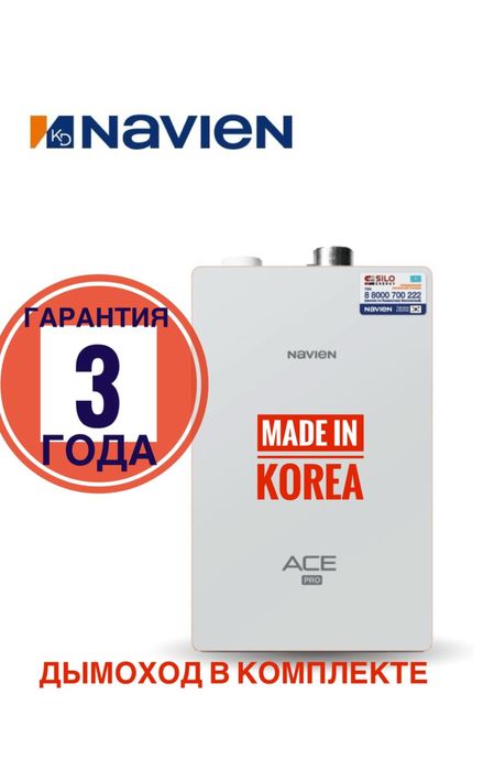 Котлы навиен Navien газ котел