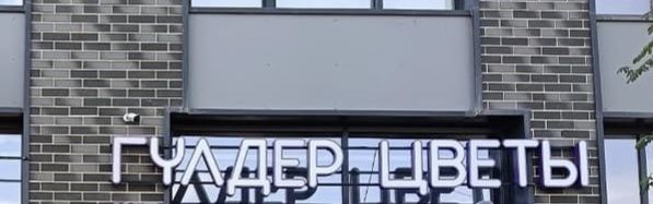 Продам вывески гульдер цветы