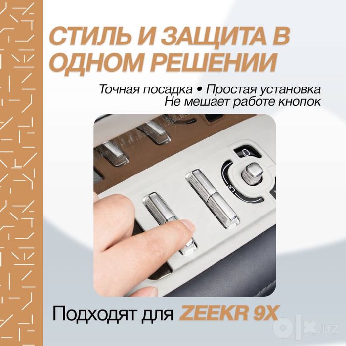 Силиконовые накладки для мини карманов дверей Zeekr 9X