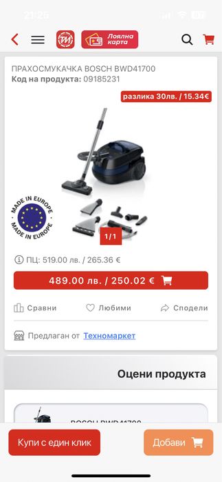 Прахосмукачка Bosch