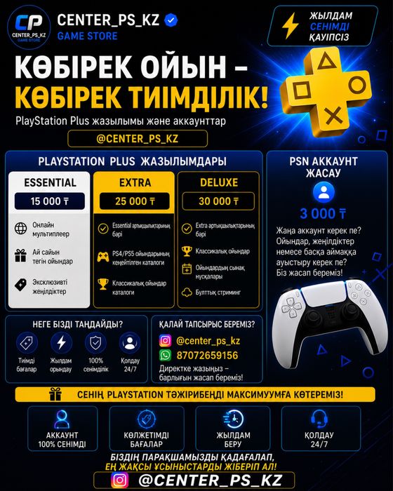 Шымкент ойын басамыз пс 5/пс4 ps5 /ps 4 игры
