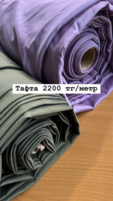 Продажа тканей и фурнитуры