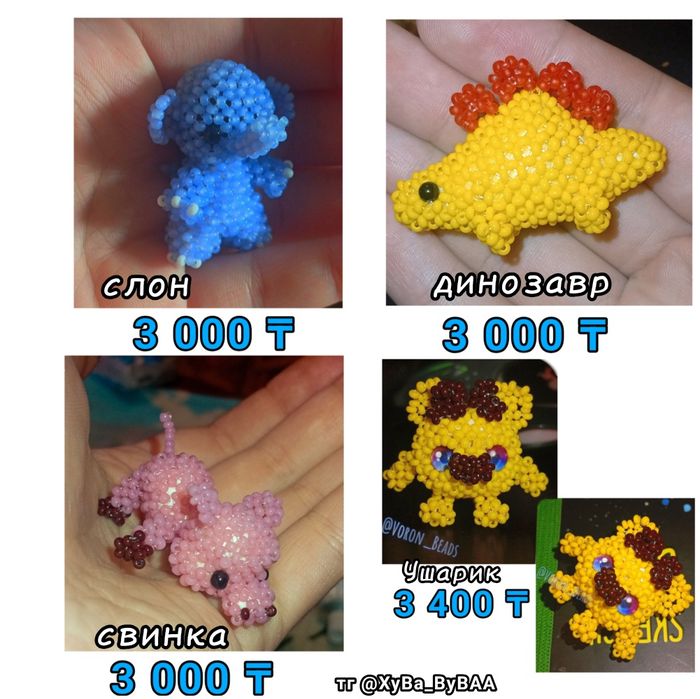 Амигуруми из бисера