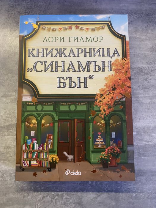 Лори Гилмор - поредица Дрийм Харбър