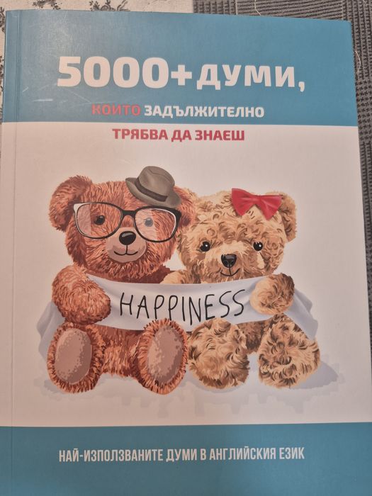 Продавам 3 книги за изучаване на английски език