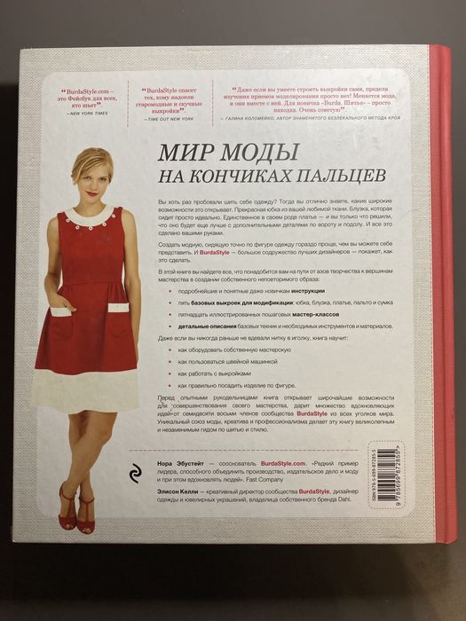 Burda. Шитье. Настольная книга