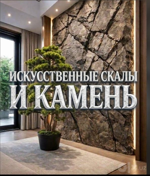 Декоративная скала и искусственный камень для интерьера. Художник
