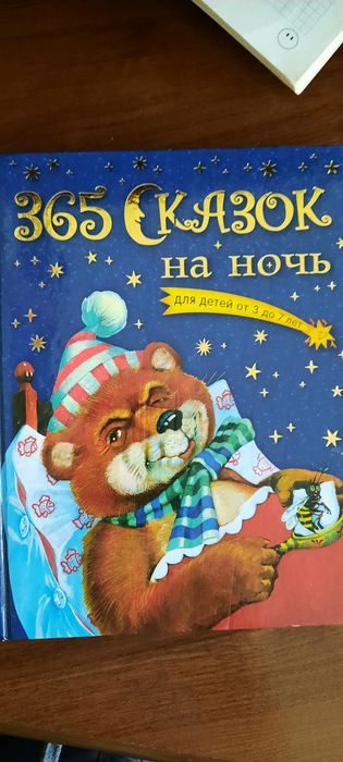 Книга сказок от 3 до 7 лет