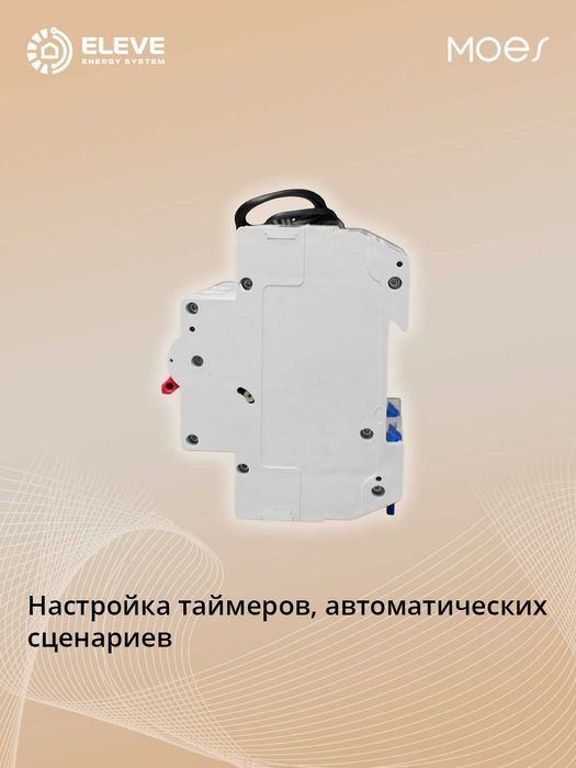 Умный автоматический выключатель 3P80A Moes Wi-fi | WCB-SC-3P80-EN
