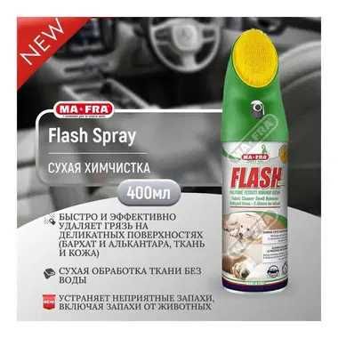 Ma-Fra FLASH SPRAY сухая химчистка 400мл автохимия
