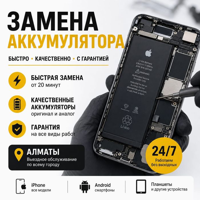 Ремонт смартфонов