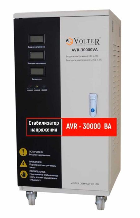 Стабилизатор напряжения тока  VolteR DVR45-15kVa