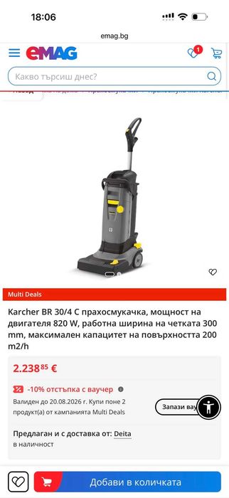 Професионална подопочистваща машина Kärcher BR 30/4 C