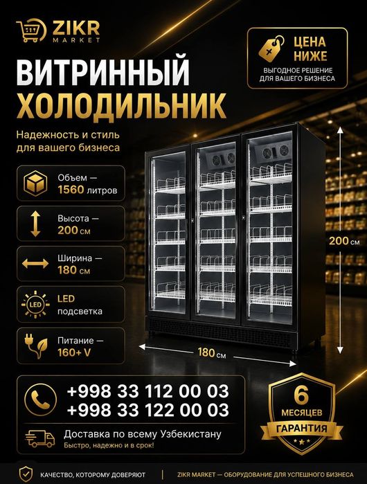 Витринный холодильники DEVI
