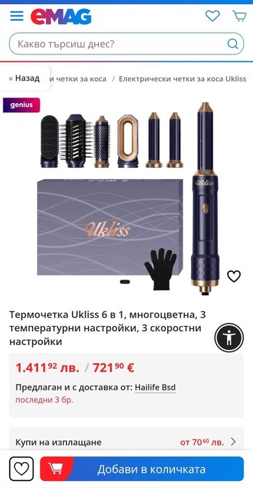 UKLISS Стилизатор за коса 6в1 - йонен сешоар, въздушна маша за къдрици
