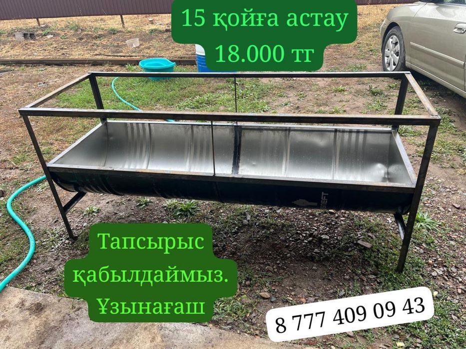 Науа астау қой ешкі теке сиыр