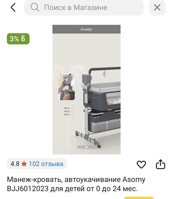 Манеж-кровать, автоукачивание Asomy