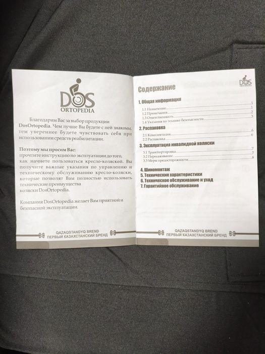 Инвалидная коляска