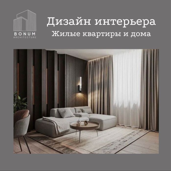 Дизайн интерьера